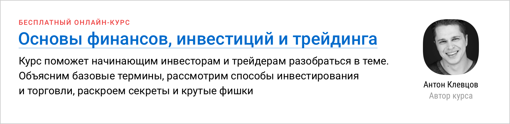 Что вы можете посоветовать начинающему инвестору матвею