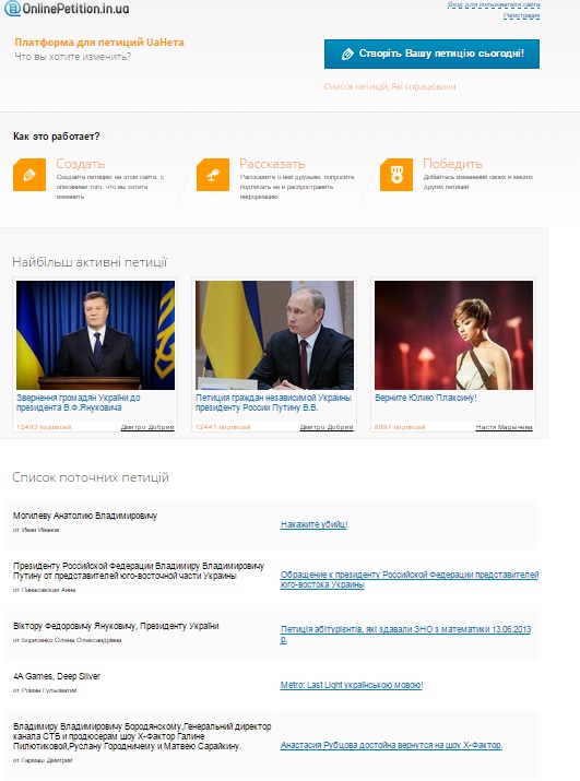 сайт петиций в Украине