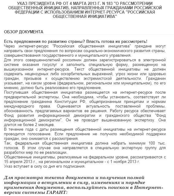 Указ президента РФ о петициях