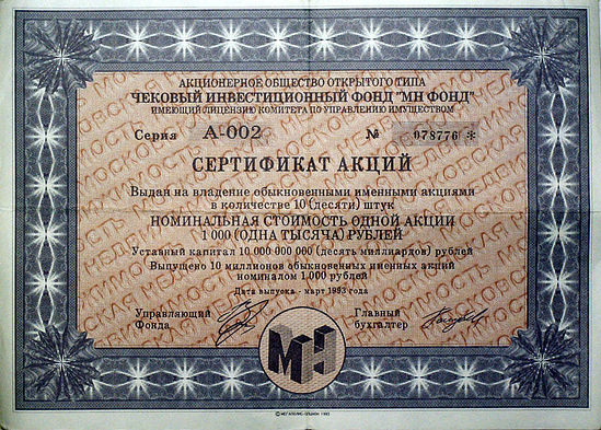 Сертификат акционерный