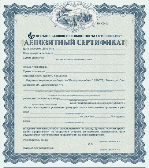 Образец сертификата депозитного