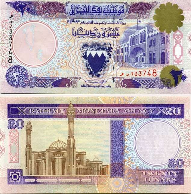 бахрейнская национальная валюта - 20 динаров