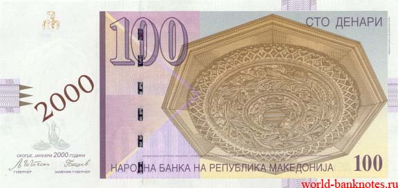македонская национальная валюта - 100 динаров (аверс)