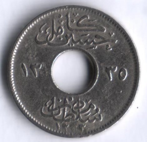 В 1917 году монета была создана с отверстием в центре.