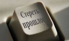Поисковики будут штрафовать на миллионы рублей за нарушение «права на забвение»