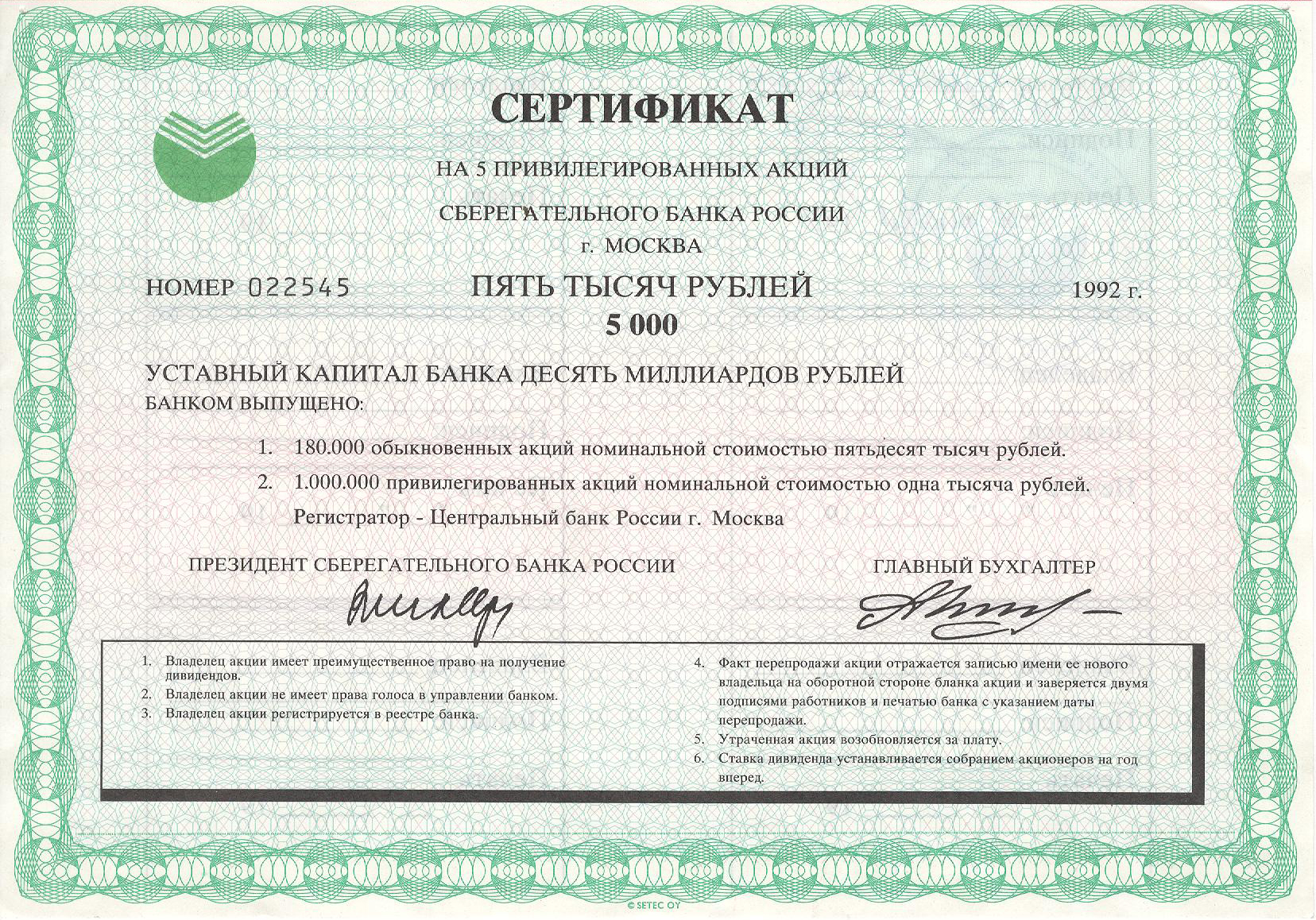 5000 рублей - нарицательная стоимость данной ценной бумаги.