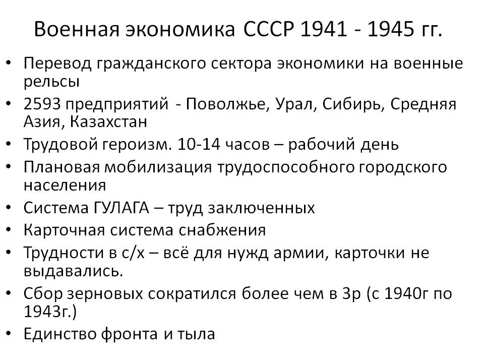 военная экономика СССР в годы второй мировой войны