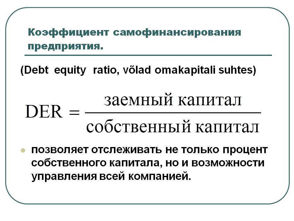 Достоинствами самофинансирования проектов являются