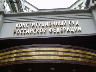Фасад здания Конституционного суда