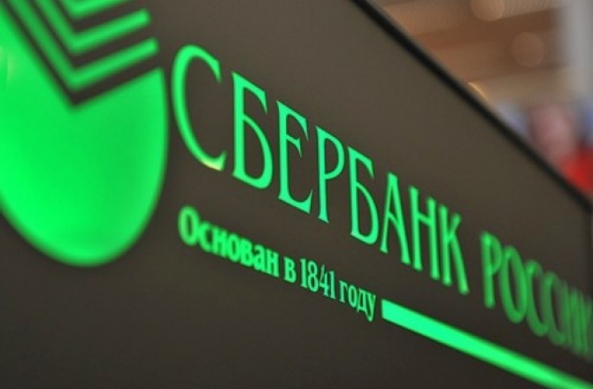 Сбербанк ожидает снижения ключевой ставки ЦБ РФ 30 октября