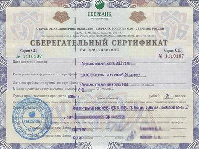 банковский сертификат