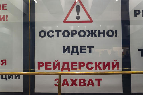 В России будут отбирать бизнес за долги