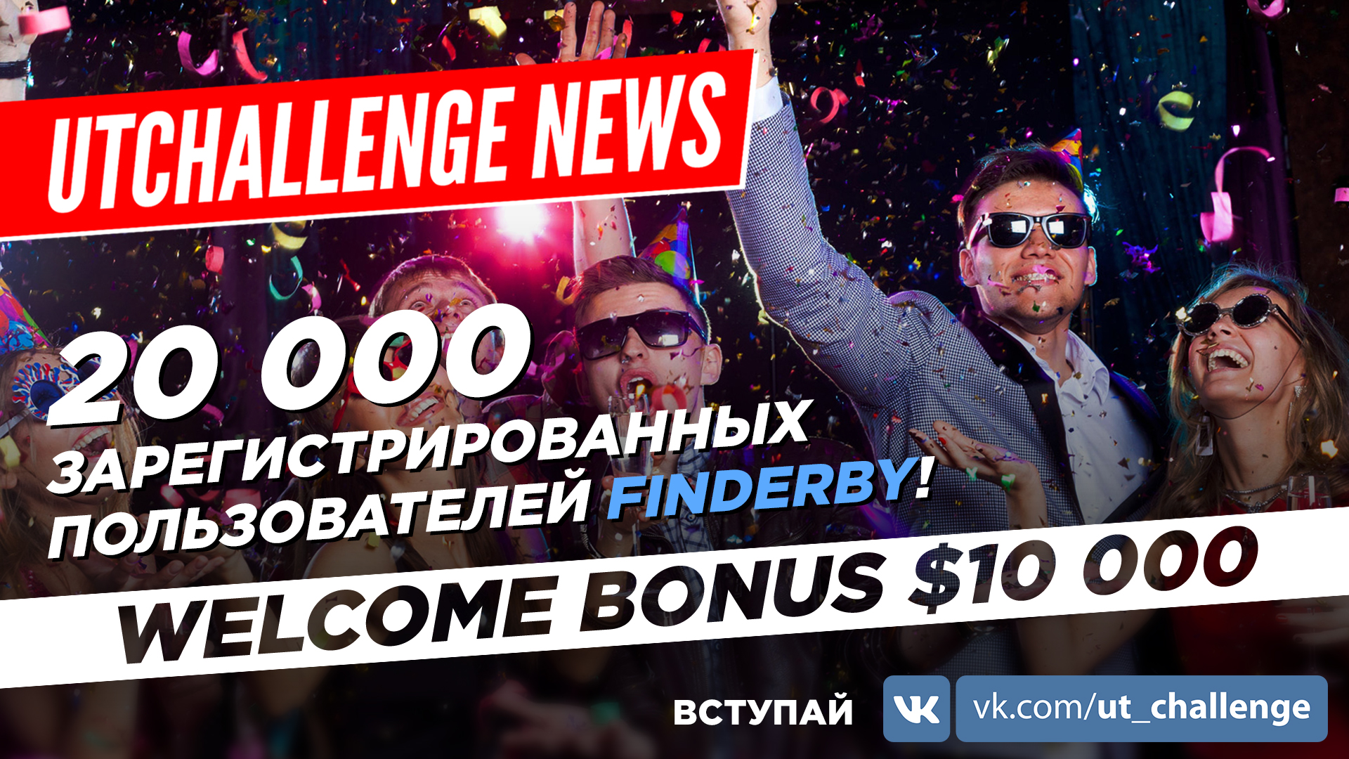 UTChallenge NEWS — 20 000 пользователей FinDerby + $10 000 Welcome Bonus + Изменение в платежах
