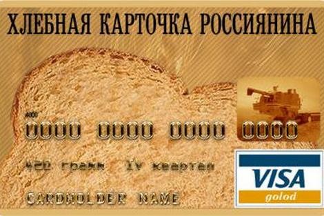 Из-за санкций в России вводят продовольственные карточки
