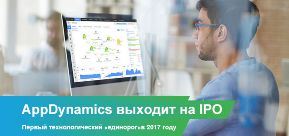 IPO AppDynamics - принимайте участие!