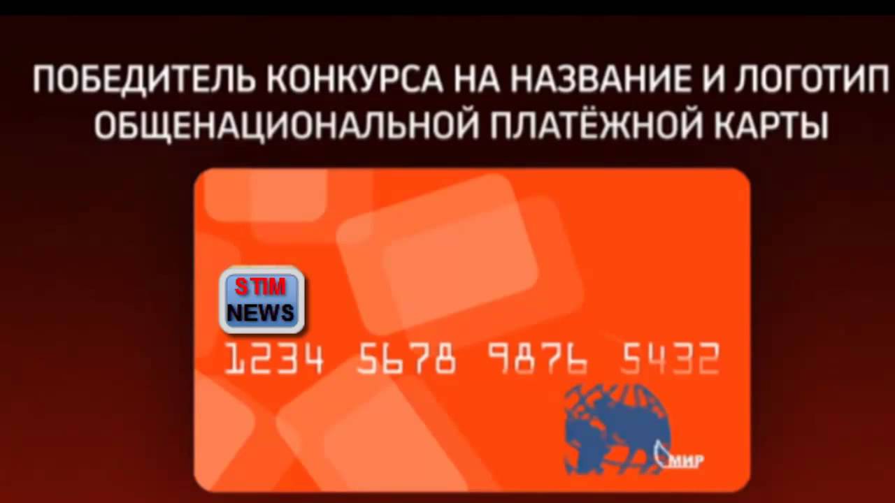 У Visa и Mastercard появится российский конкурент