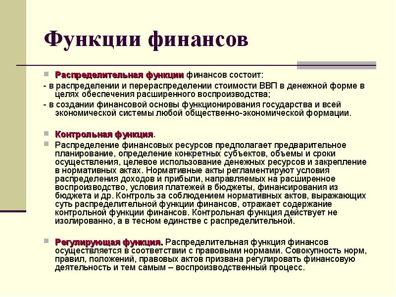 Характеристика взаимосвязи функций финансов предприятия места прохождения преддипломной практики