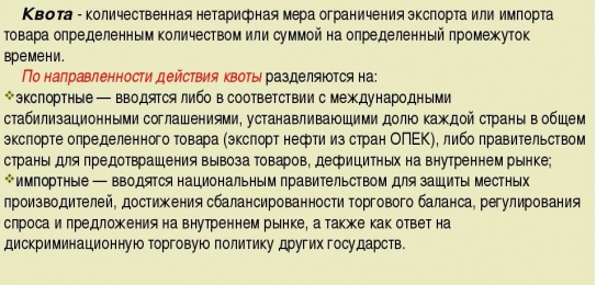 Чем отличается особая квота от отдельной квоты. Квота это. Квота это кратко. Квота квота. Квотирование это простыми словами.