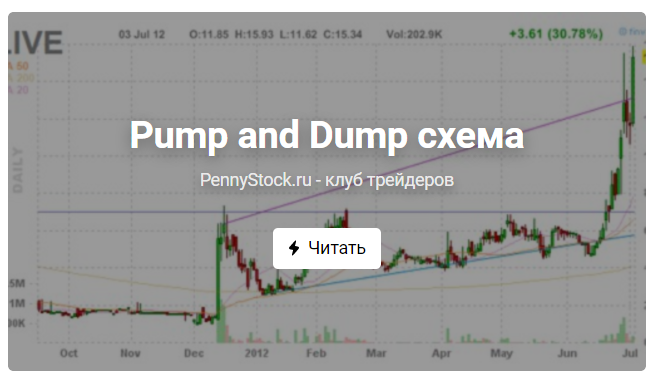 Pump and dump