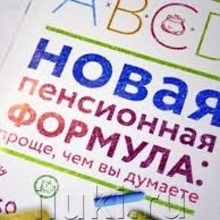 Пенсионная система: что ждет россиян в 2015 году?