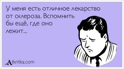 Склероз иногда может приносить прибыль