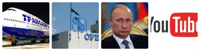 «Трансаэро» меняет руководство, нефть стоит $43, рейтинг Путина достиг 89%, а YouTube официально объявили платным