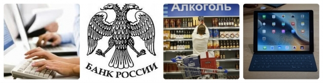 Зарубежные IT компании готовятся покинуть РФ из-за нового закона, ЦБ закрыл четыре крупнейших банка, с 1 января в России не будут продавать алкоголь, и стала известна дата старта продаж iPad Pro