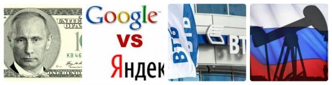 Путин обещает $50 млн за информацию о взрыве российского самолета в Египте, Google будет судиться с ФАС и «Яндексом», группа ВТБ продала банк «ВРБ Москва» и сколько нефти добудут в РФ в 2016 году