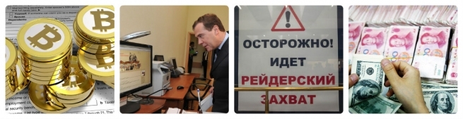 ЕС берет биткоины под контроль, Медведев запретил госорганам использовать иностранное ПО, в России будут отбирать бизнес за долги, а юань возьмут в корзину SDR