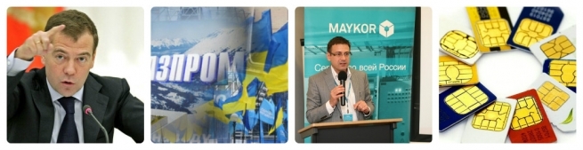 Медведев заявил об обострении отношений РФ и НАТО, «Газпром» прекратил поставлять газ в Украину, «Ростелеком» обанкротил и выкупил Maykor, а иностранцам в России не будут продавать сим-карты