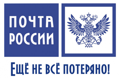 «Почта России» будет акционирована
