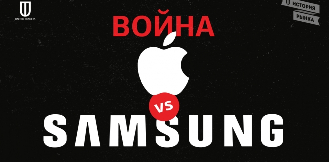 Война: Apple vs Samsung