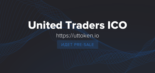 United Traders ICO