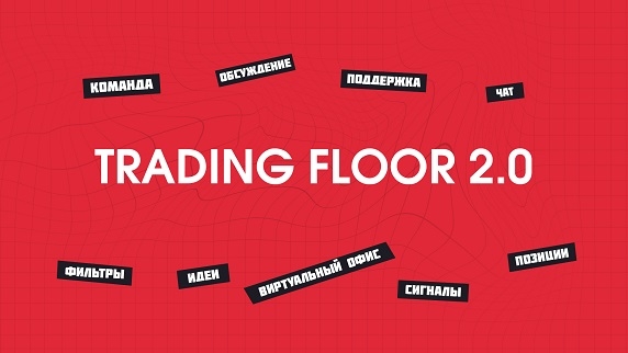 Trading Floor 2.0