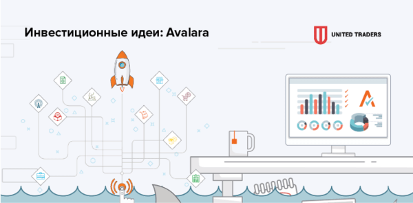 Avalara выходит на IPO